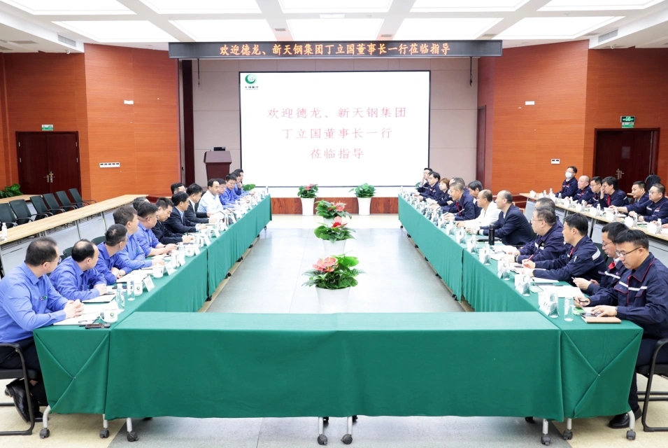 德龍、新天鋼集團董事長丁立國來公司對標交流