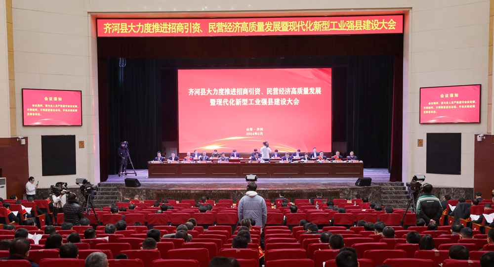 劉鋒董事長參加齊河縣大力度推進招商引資、 民營經(jīng)濟高質(zhì)量發(fā)展暨現(xiàn)代化新型工業(yè)強縣建設(shè)大會并作表態(tài)發(fā)言