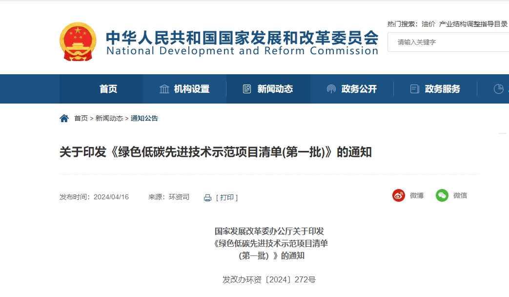 國家發(fā)改委印發(fā)《綠色低碳先進技術(shù)示范項目清單（第一批）》，永鋒臨港公司項目成功入選！