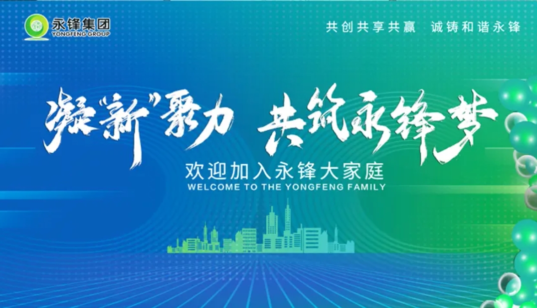 凝“新”聚力~公司2024屆新入職大學生報到！