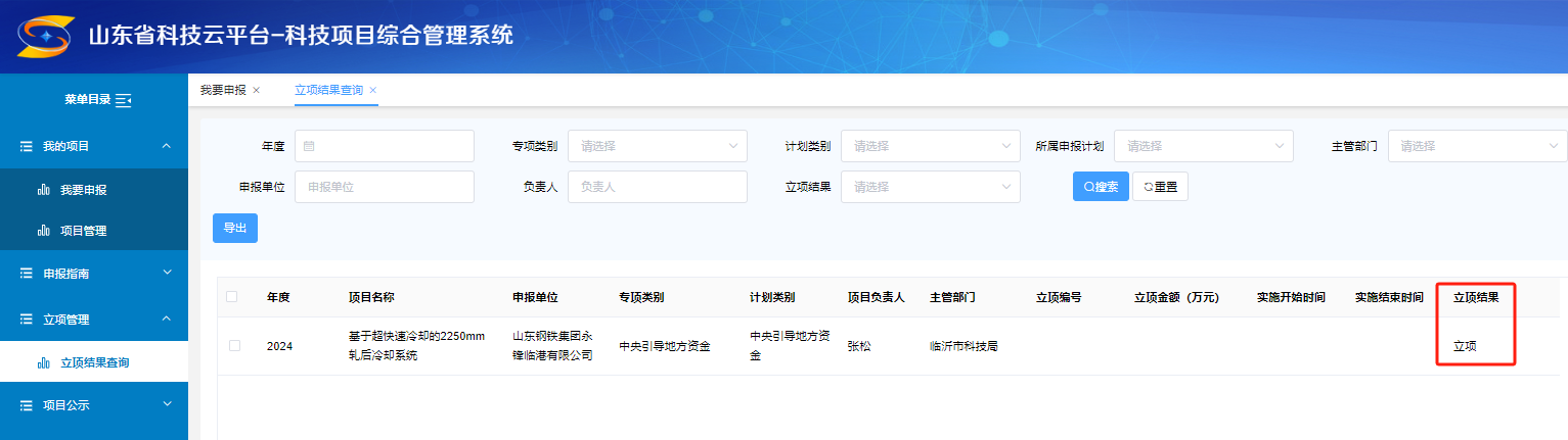 臨港公司申報項目入選“中央引導地方科技發(fā)展資金擬立項項目名單”