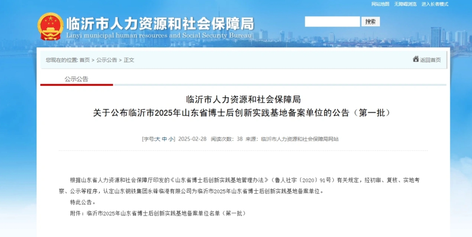 永鋒臨港公司獲評“省級博士后創(chuàng)新實(shí)踐基地”