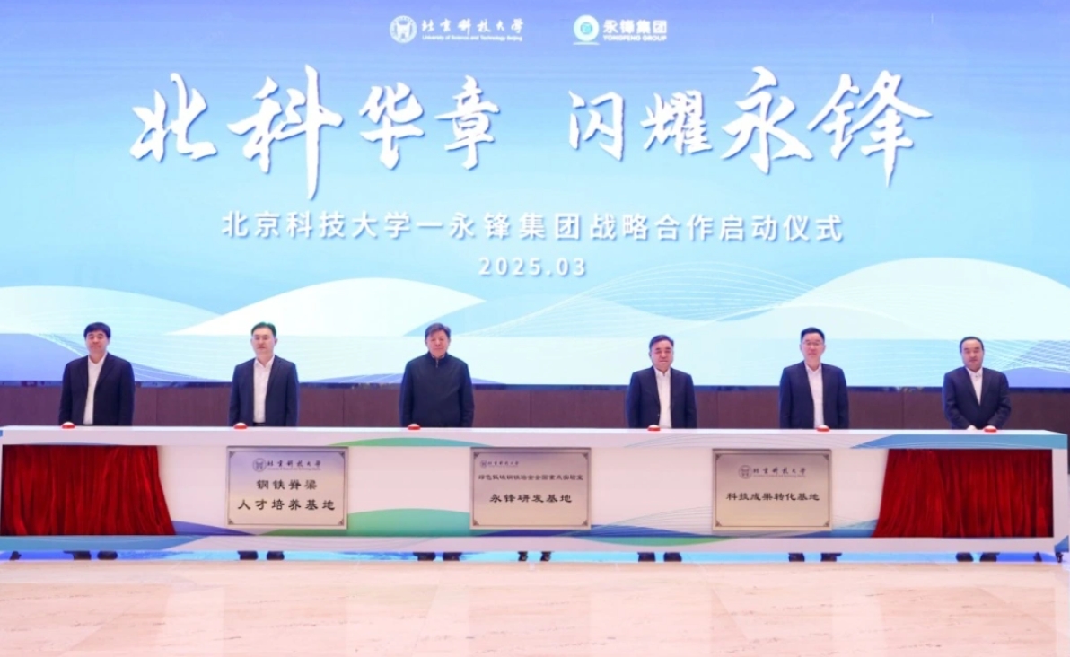 集團(tuán)公司與北京科技大學(xué)簽訂戰(zhàn)略合作協(xié)議